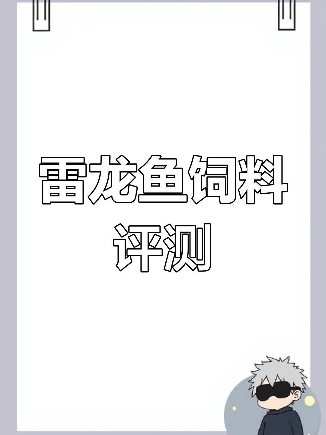 龍魚吃哪個牌子好【龍魚吃哪個牌子好**選擇龍魚飼料】