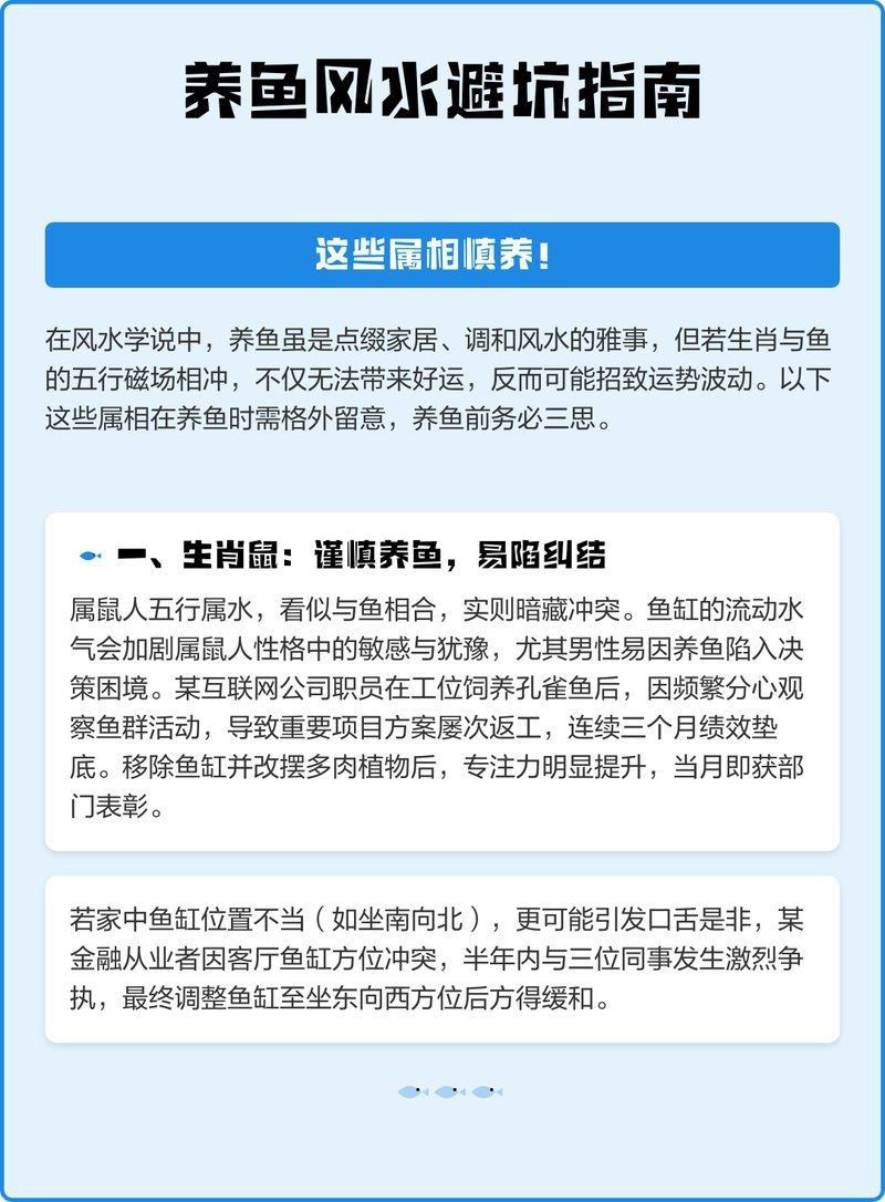 哪些生肖不適合擺放魚缸？【探討哪些生肖不適合擺放魚缸時】
