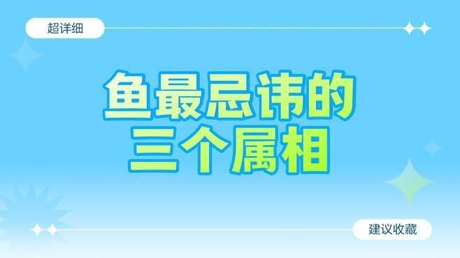 哪些生肖不適合擺放魚缸？【探討哪些生肖不適合擺放魚缸時】