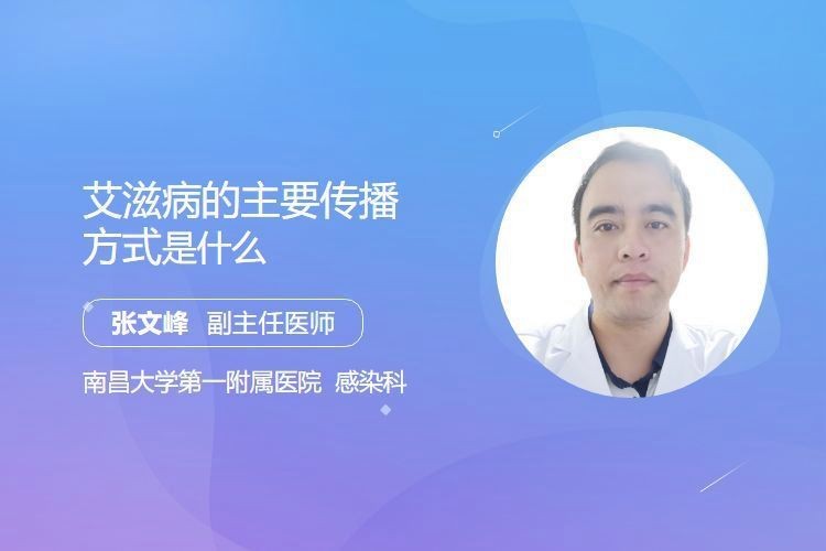 人類艾滋病有哪些傳播途徑？【人類艾滋病的主要傳播途徑包括性接觸、血液傳播和母嬰傳播】