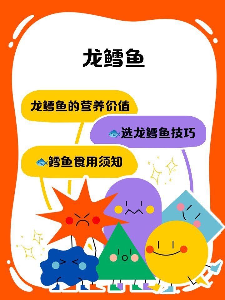 龍鱈魚圖片【江曉晨初見便傾心,龍鱈魚南橙挑水果】