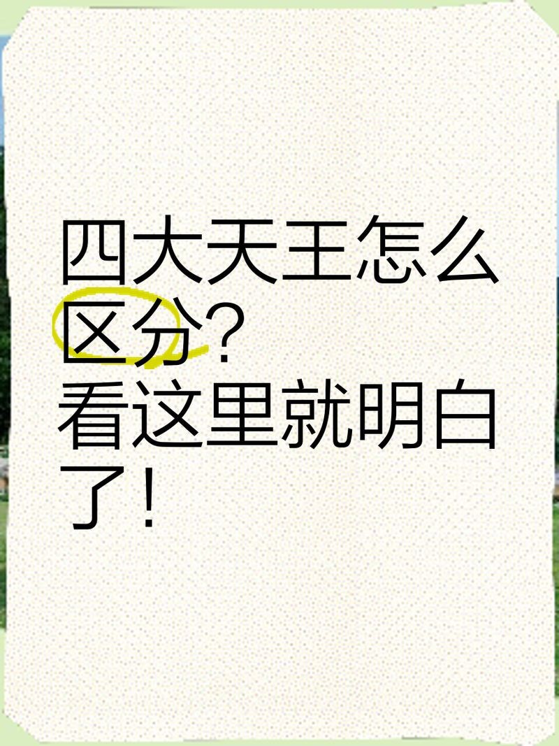 馬印天王和瑪豆的區別【馬印天王與瑪豆有什么區別？】