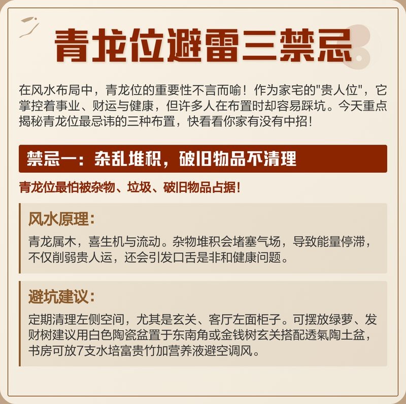 青龍位最忌三個(gè)東西