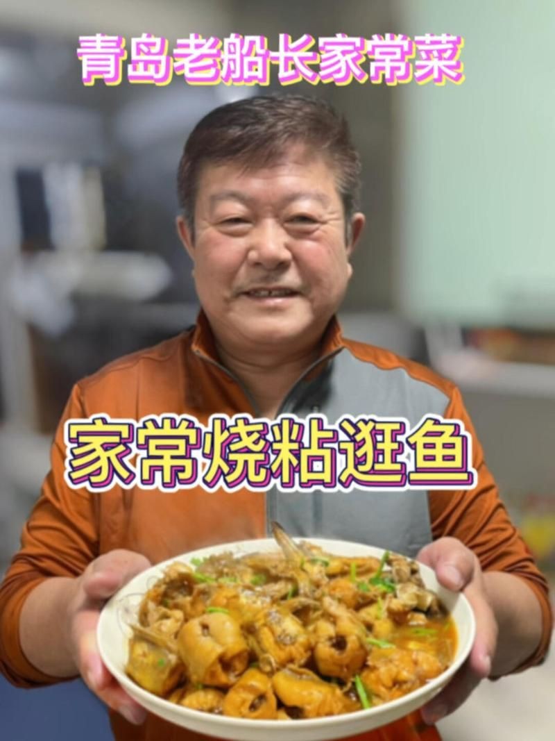 逛魚最簡單四種做法【逛魚的四種簡單做法】