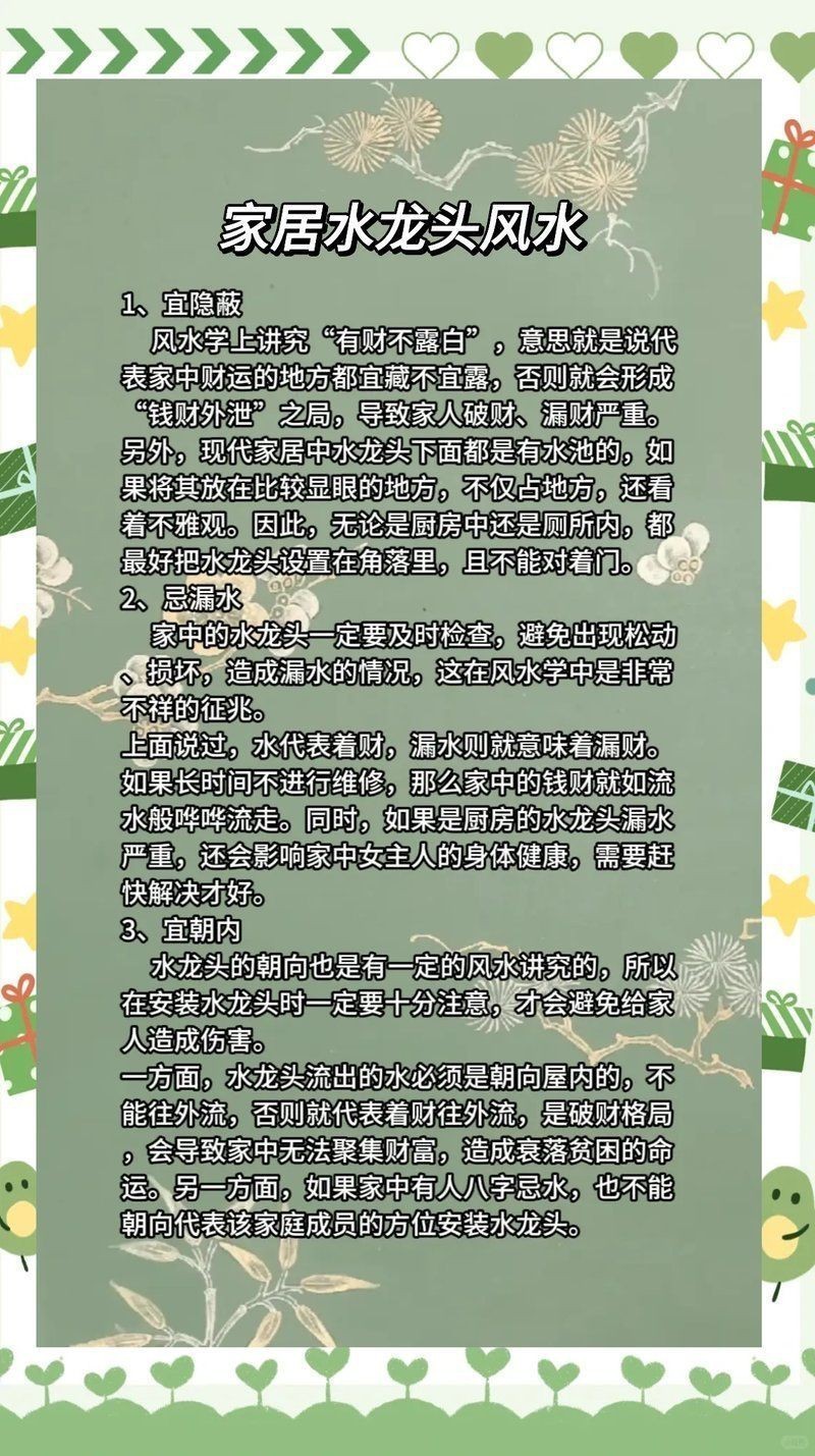 龍頭朝向最忌三種東西【《龍頭朝向最忌三種東西》】