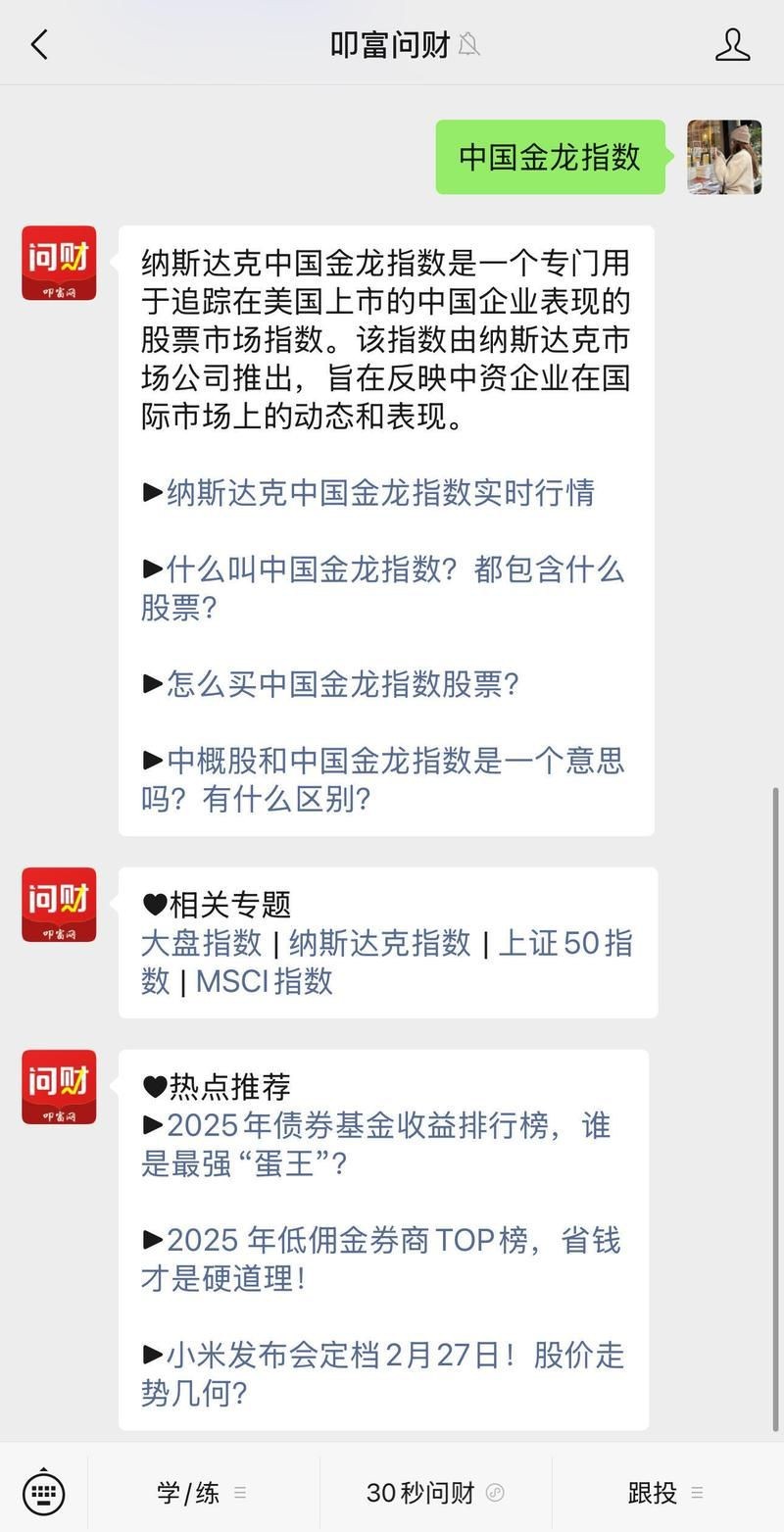 金龍魚指數納斯達克【納斯達克中國金龍指數】