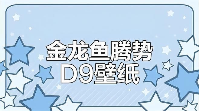 金龍魚(yú)動(dòng)態(tài)高清壁紙4k【《金龍魚(yú)動(dòng)態(tài)高清壁紙4k：視覺(jué)盛宴》】