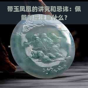 鳳凰石最不能買的顏色【鳳凰石選購避坑指南】