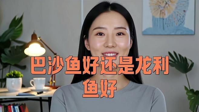 龍利魚好還是巴沙魚好【《龍利魚與巴沙魚的優劣比較》】 龍魚百科 第3張 龍利魚好還是巴沙魚好【《龍利魚與巴沙魚的優劣比較》】 龍利魚好還是巴沙魚好【《龍利魚與巴沙魚的優劣比較》】 龍魚百科 第3張