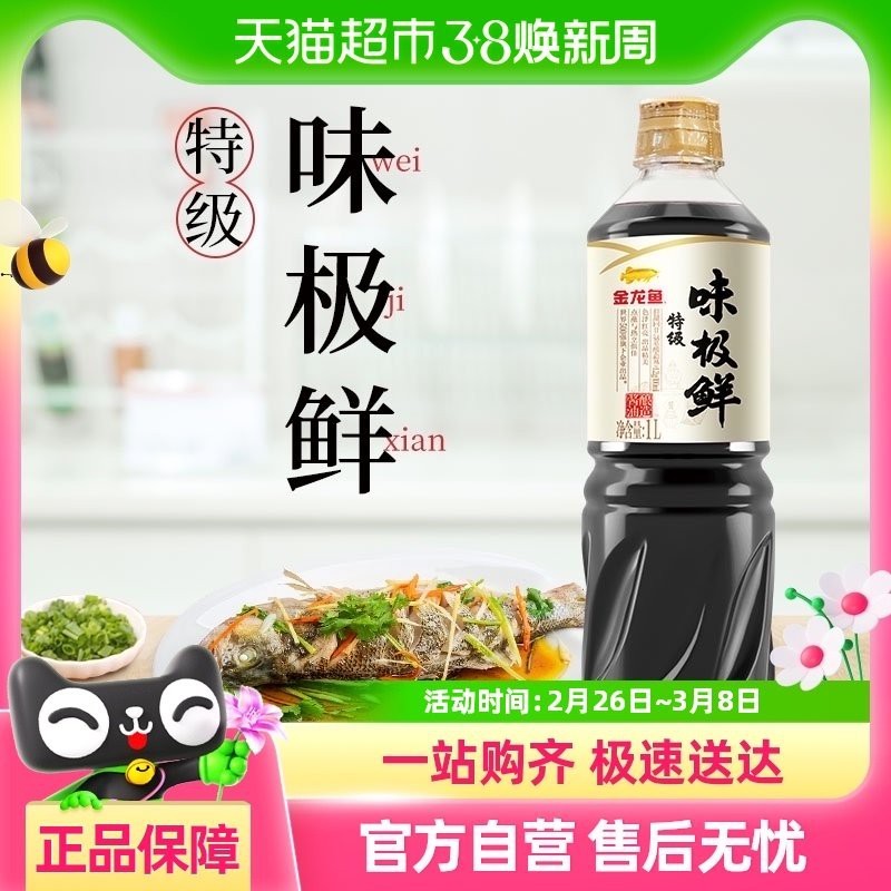 金龍魚調(diào)味品有哪些？【金龍魚調(diào)味品哪個(gè)系列最好金龍魚調(diào)味品有哪些】