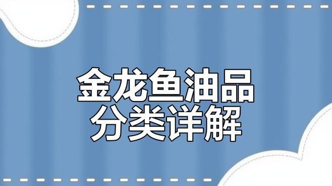 金龍魚調(diào)味品有哪些？【金龍魚調(diào)味品哪個(gè)系列最好金龍魚調(diào)味品有哪些】
