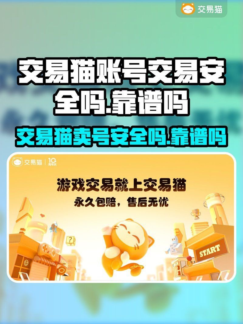 賣號的正規交易平臺有哪些【賣號的正規交易平臺哪個好】