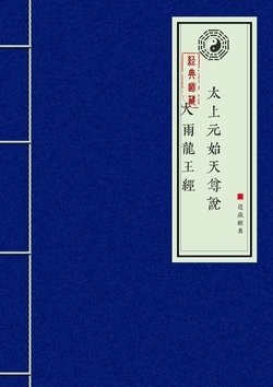 道家龍王爺信仰有哪些經典著作？【道家龍王爺信仰的傳播歷史】