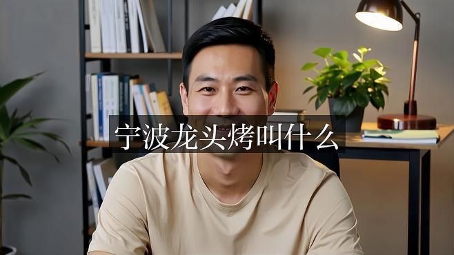 龍頭烤是什么魚做的【上海龍頭烤，外酥里嫩的完美口感】