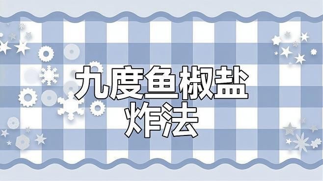 龍頭烤是什么魚做的【上海龍頭烤，外酥里嫩的完美口感】