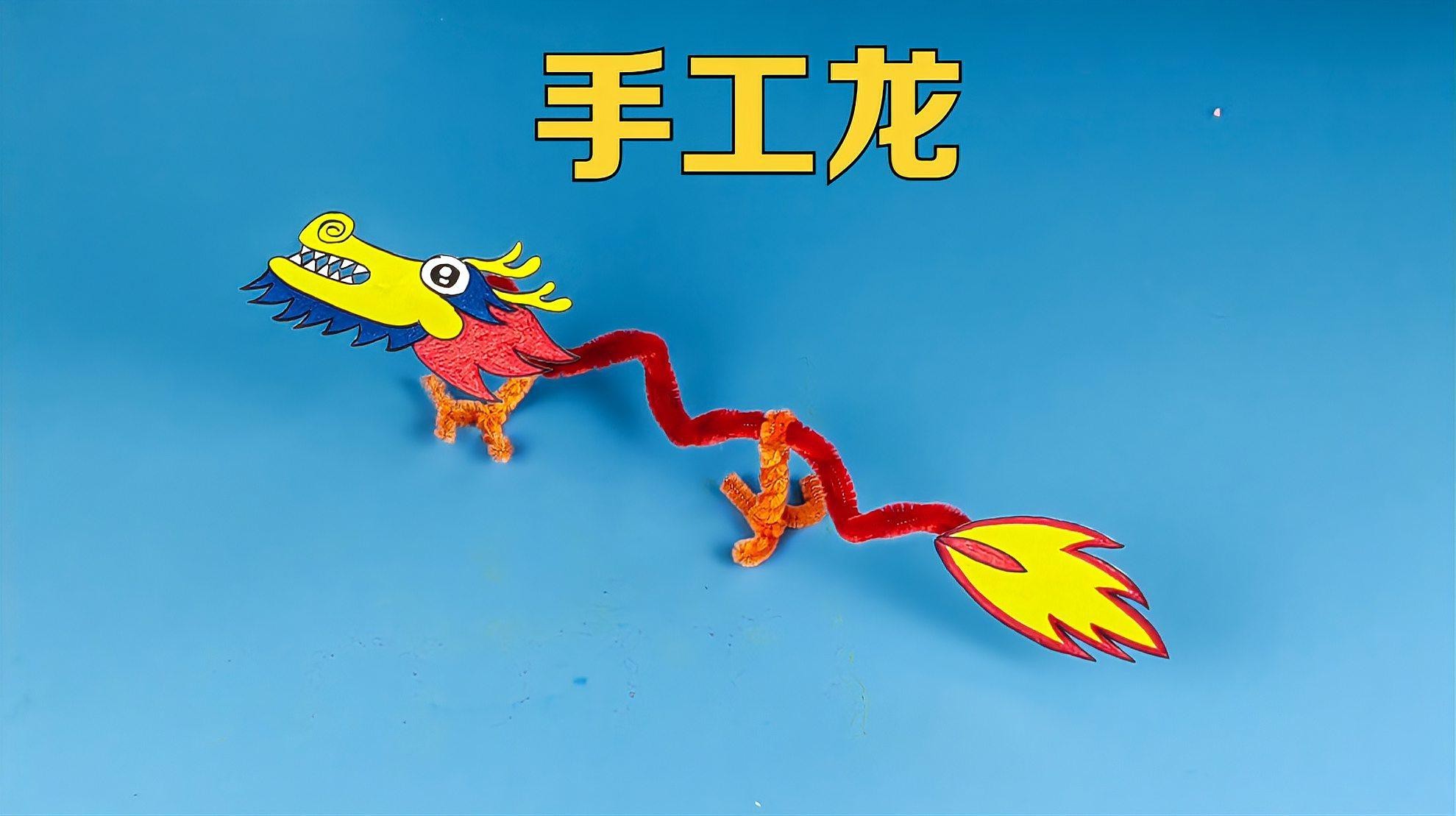 手工制作龍擺件需要哪些工具？【手工制作龍擺件常見工具清單扭扭棒小福龍掛件教程】