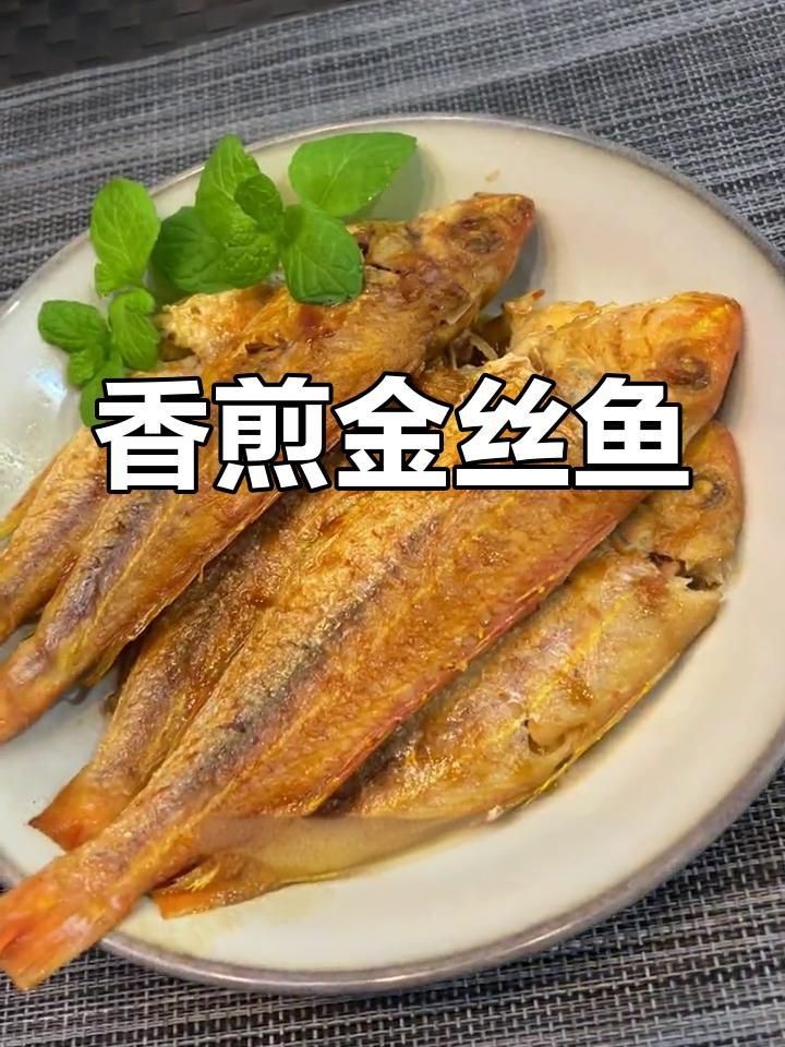 金絲魚最佳吃法【《金絲魚最佳吃法》**，肉質鮮嫩，味道鮮美，有多種絕佳吃法】