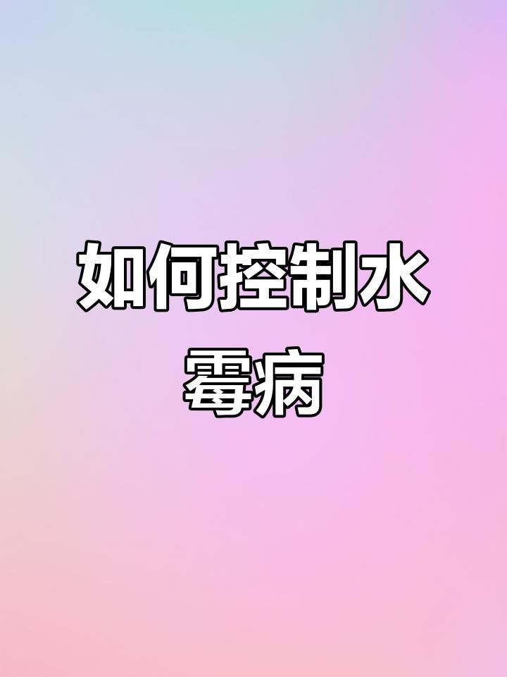 如何判斷魚是否感染水霉病？【如何判斷魚是否感染水霉病】