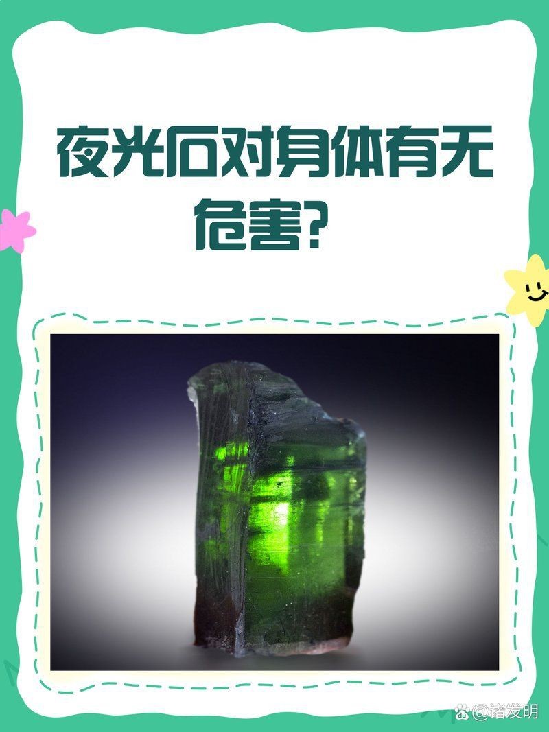 天然夜光石一般多少錢【天然夜光石一般多少錢一克鴻妍xiaoyan3萬塊】 天然夜光石一般多少錢【天然夜光石一般多少錢一克鴻妍xiaoyan3萬塊】 龍魚百科 第3張