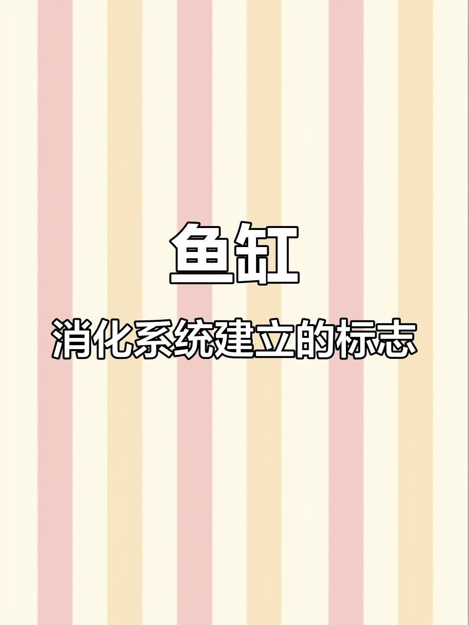 如何判斷裸缸硝化系統是否建立？【如何通過水質檢測判斷魚缸硝化系統是否建立】