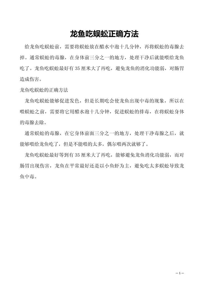 龍魚吃了兩條蜈蚣會死嗎【龍魚吃了兩條蜈蚣一般不會死**】
