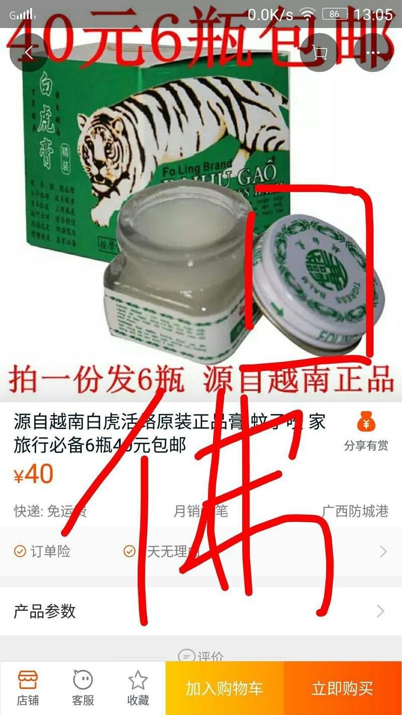 老虎膏價(jià)格200一瓶【老虎膏價(jià)格200元一瓶】