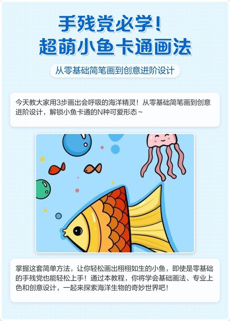 可愛Q版小魚【《可愛q版小魚》**畫法合集】