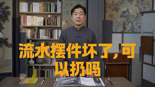擺件壞了能扔掉嗎【吉祥物意外破損了怎么辦教你正確處理方式月色北斗邊的柳才女】 擺件壞了能扔掉嗎【吉祥物意外破損了怎么辦教你正確處理方式月色北斗邊的柳才女】 龍魚(yú)論壇 第4張