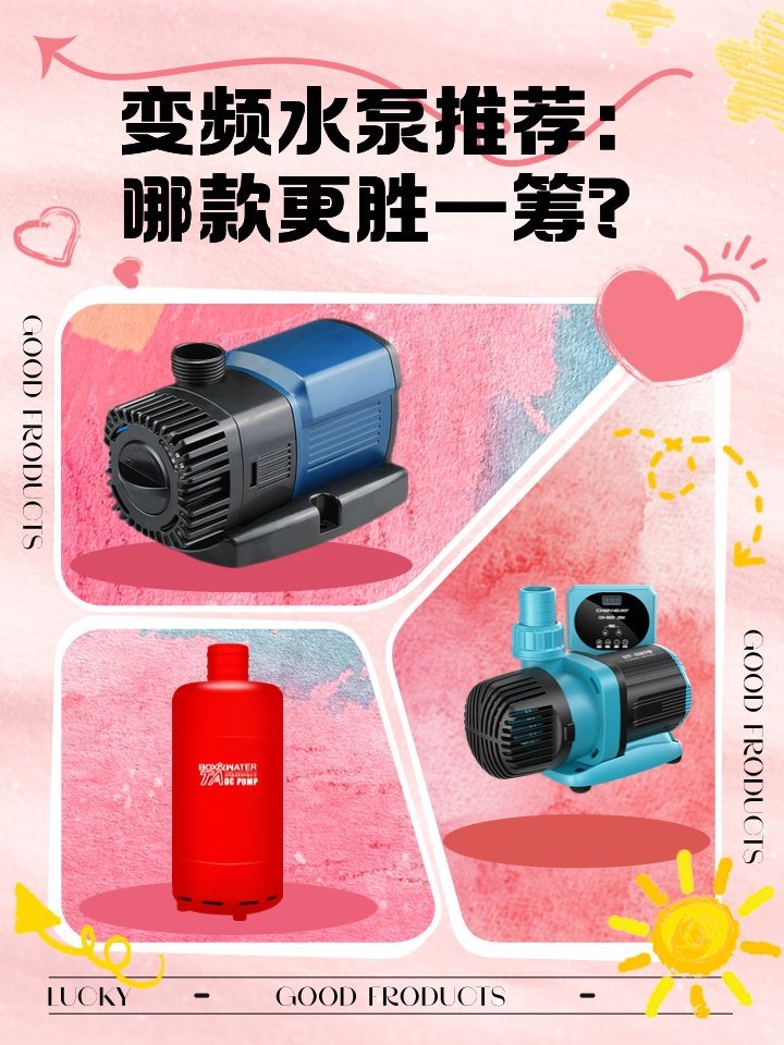 水泵創(chuàng)寧好還是森森好【創(chuàng)寧和森森哪個(gè)牌子好】