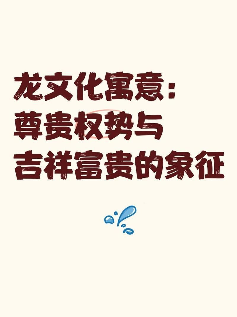 金龍的寓意及象征【《金龍的寓意及象征》為民族文化的超級ip】