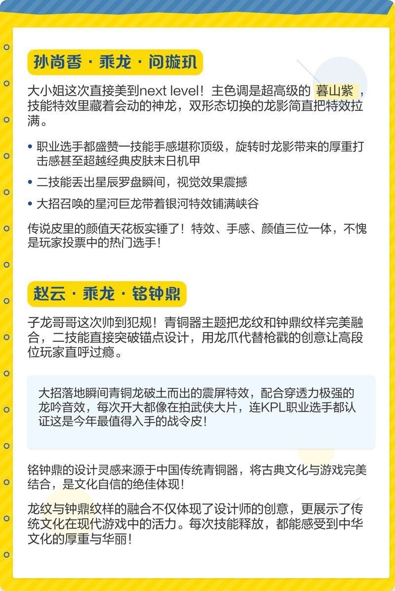 龍年限定皮膚錯過了哪一款會后悔【王者榮耀龍年限定皮膚深度解析】