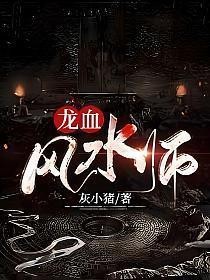 龍魚風水陸志杰小說在哪個平臺連載？【《龍魚風水》作者是誰】