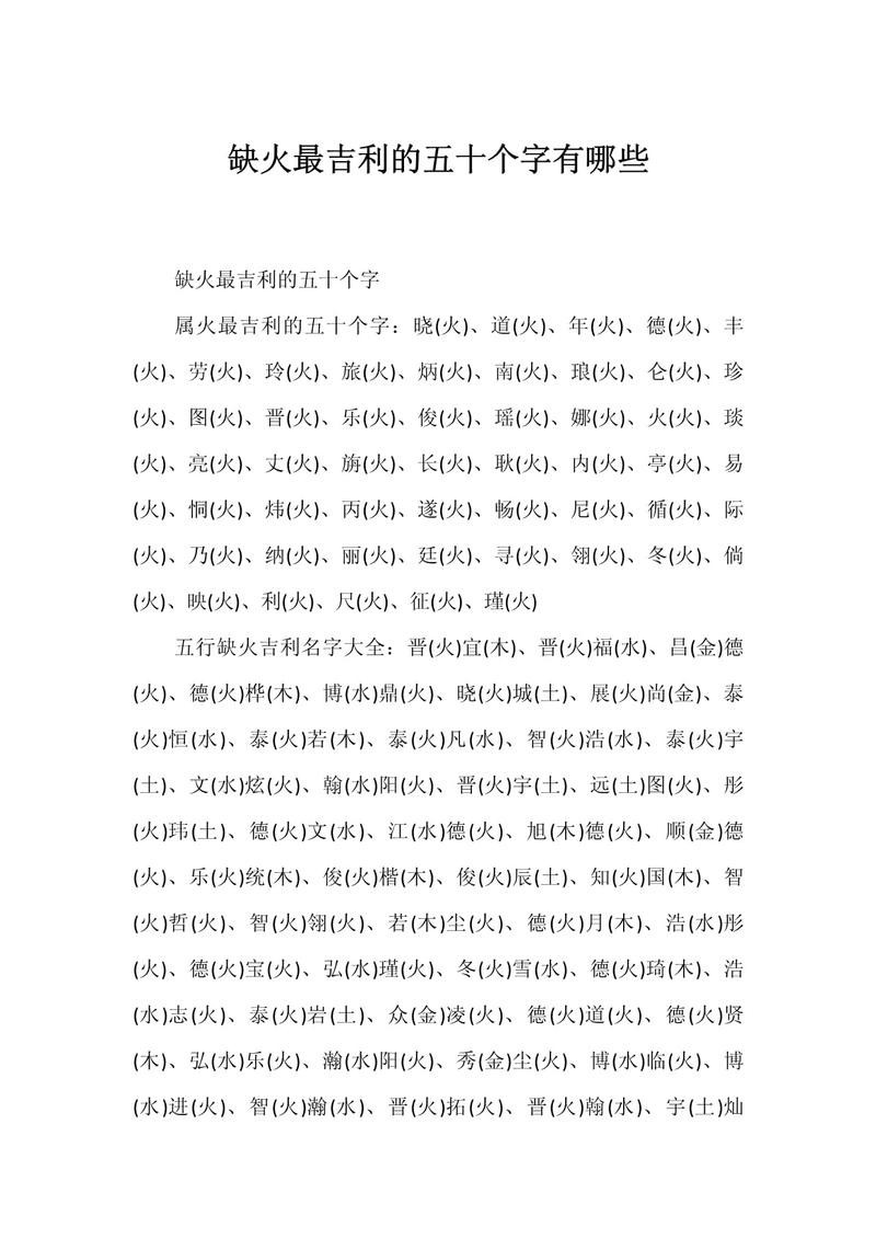 屬火50個吉利字【《屬火50個吉利字摘要**8》】