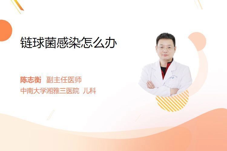 鏈球菌一般怎么感染的【權威醫生專家意見鏈球菌感染怎么回事百度直接接觸傳播】