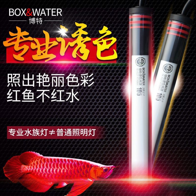 龍博特水族箱魚燈