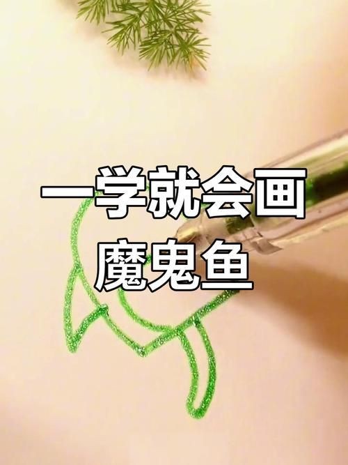 魔鬼魚Q版圖片【簡筆畫教程：魔鬼魚q版圖片以其獨特的創(chuàng)意和可愛的風格】