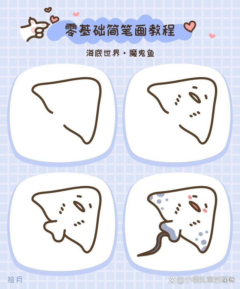 魔鬼魚Q版圖片【簡筆畫教程：魔鬼魚q版圖片以其獨特的創(chuàng)意和可愛的風格】