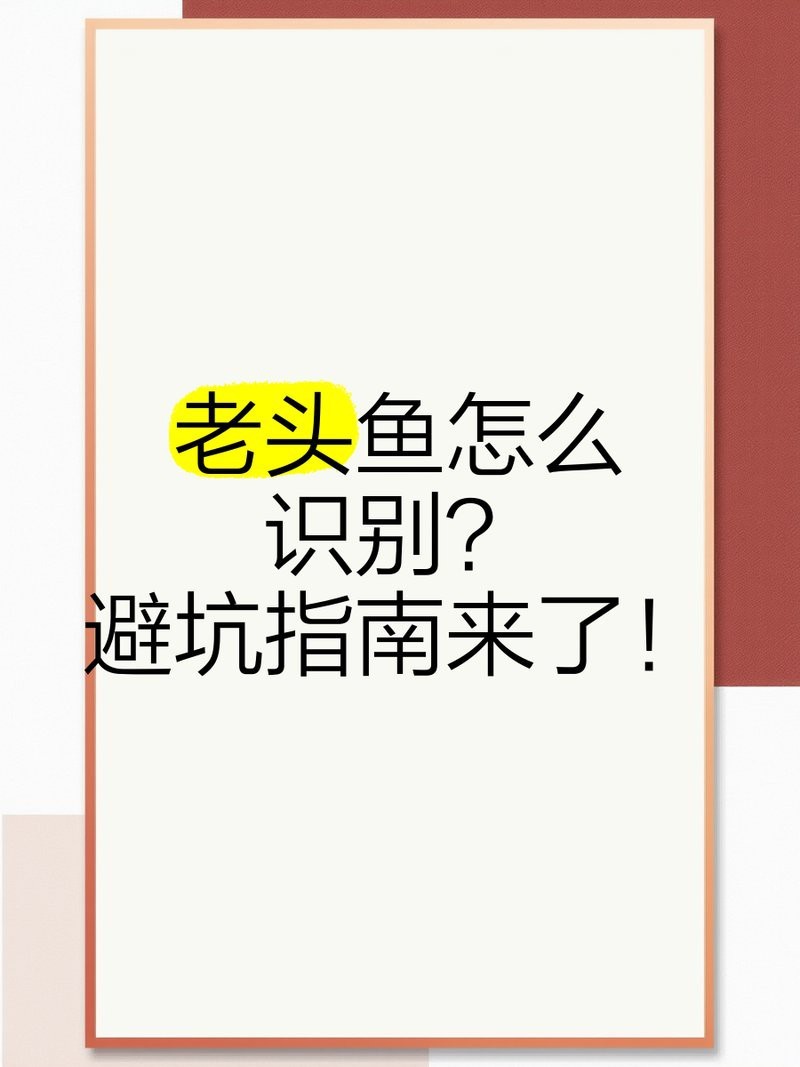 龍魚老頭魚有哪些特征？【《龍魚老頭魚的特征》】 龍魚老頭魚有哪些特征？【《龍魚老頭魚的特征》】 龍魚百科 第1張