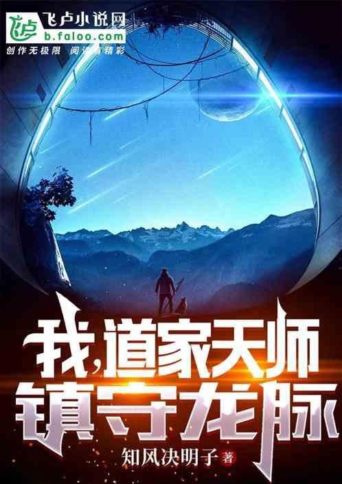 能推薦更多關于龍脈的小說嗎？【《龍脈傳奇》是一部關于龍脈的小說推薦】