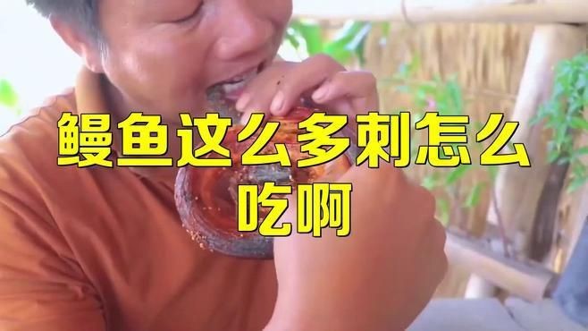 鰻魚怎么吃全是刺【鰻魚怎么吃全是刺怎么處理】 鰻魚怎么吃全是刺【鰻魚怎么吃全是刺怎么處理】 龍魚百科 第5張