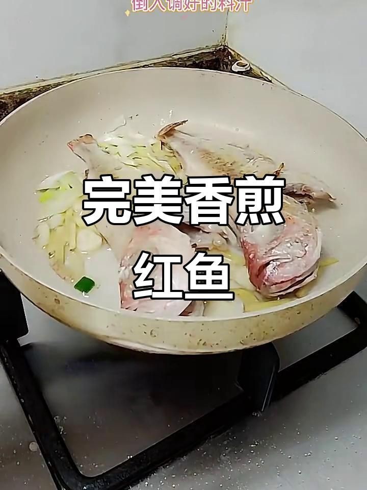 紅色食用魚有哪些烹飪方法？【干燒加拿大紅魚的做法】