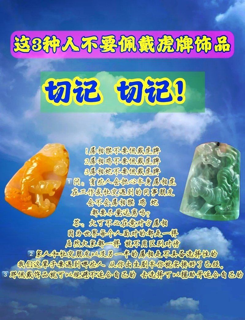 虎紋銀板最忌諱的三個生肖【虎紋銀板佩戴虎紋銀板最忌諱的三個生肖及其深層原因】
