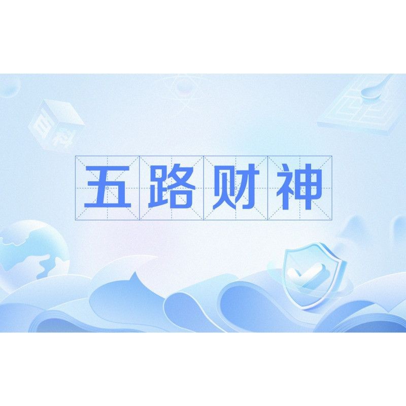 藍面財神簡介【藍面財神顏色快樂生活藍面財神顏色快樂生活】
