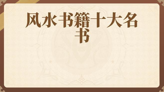 龍魚風水學有哪些書籍推薦？【《龍魚風水學》是一本龍魚風水學相關的書籍推薦】