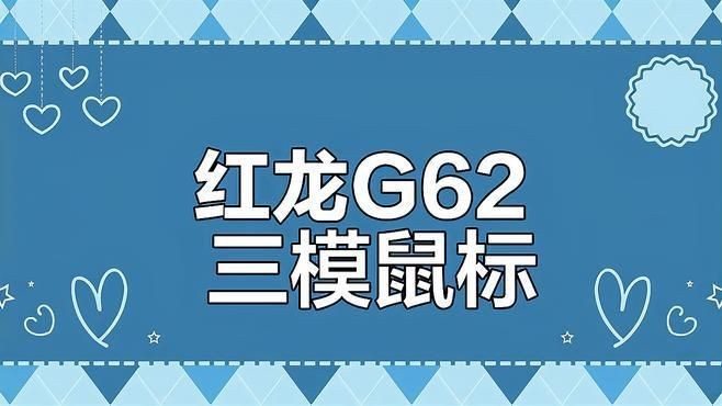 紅龍這個牌子怎么樣【斯巴沃紅龍ks87pro體驗分享87配列再添一位強力選手】