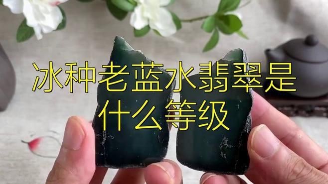 藍(lán)冰翡翠屬于什么檔次【冰種藍(lán)水翡翠屬于什么檔次】
