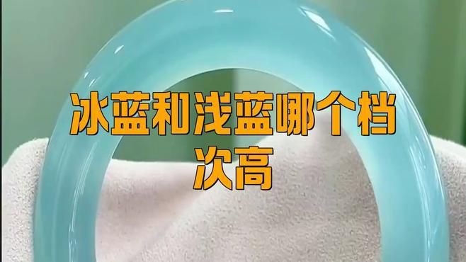 藍冰翡翠屬于什么檔次【冰種藍水翡翠屬于什么檔次】