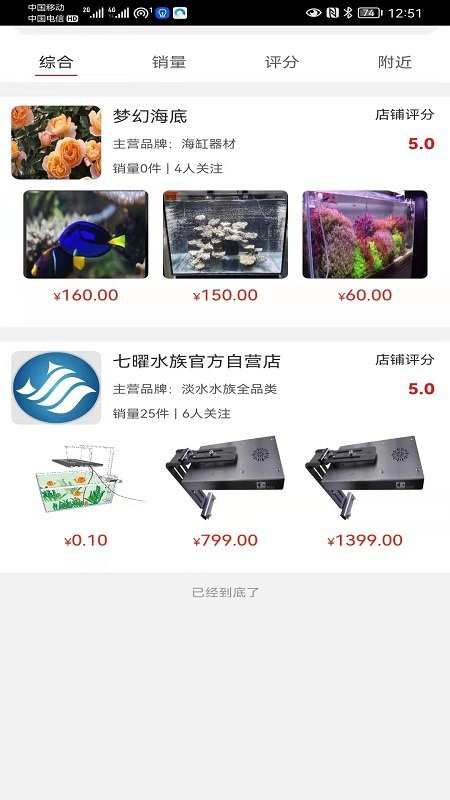 水族交易app【水族交易app為水族愛好者及相關從業者打造一個便捷且專業的線上交易平臺】