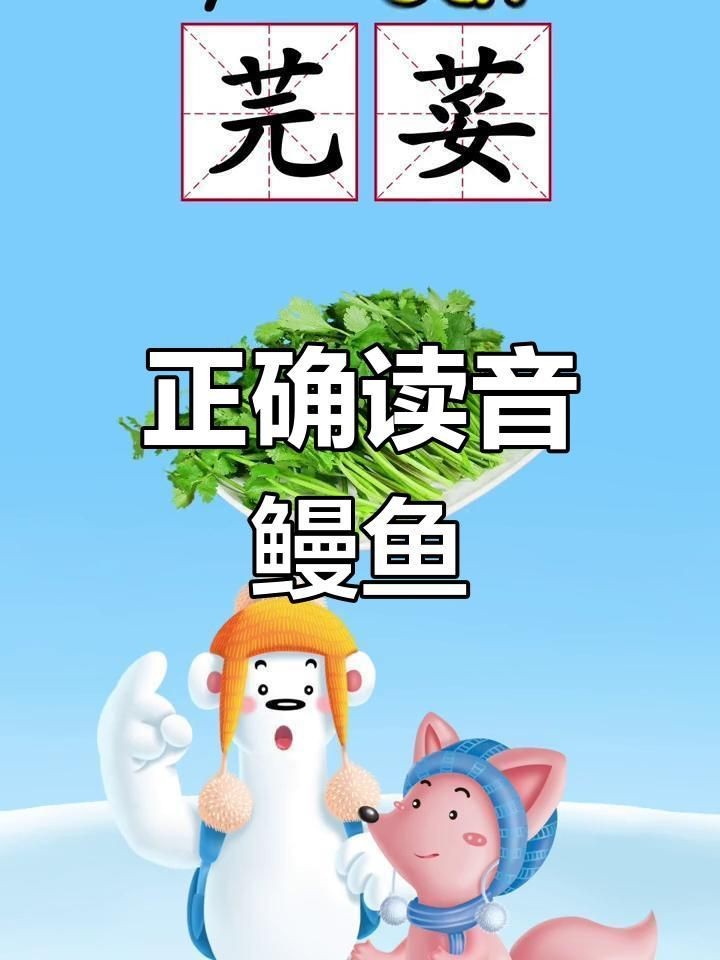 鰻魚(yú)正確發(fā)音是二聲嗎【鰻魚(yú)的正確發(fā)音是二聲**,鰻魚(yú)讀manyu還是manyu】