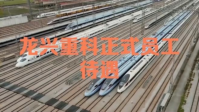 龍興集團正式員工待遇【《龍興集團正式員工待遇》*】